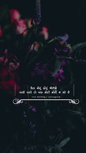 Pin Af Lite Feelings Pa Gujarati Quotes