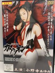 Yahoo!オークション - ZENピクチャーズ 忍法戦隊カゲリオン 小野寺あゆ...