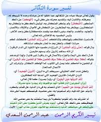 تفسير سورة التكاثر السعدي