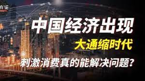 通胀/-哔哩哔哩_Bilibili