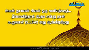 Tamil Quran Inspirational Quotes Life Quotes Whatsapp Status Tamil Quran Quotations Images For Faceb Image Quotes Quran Quotes Motivational Good Morning Quotes