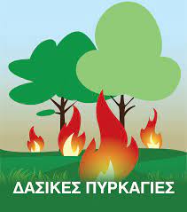 213 206 1050 email γραμματείας διοικητού dioikisi@laiko.gr. Dasikes Pyrkagies Genikh Grammateia Politikhs Prostasias