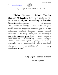 Write malayalam letters online without installing malayalam keyboard. Psc Hsst Malayalam Hall Ticket 2018 Www Keralapscnotifications Com