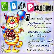 поздравления с днем рождения мальчику 6 лет своими словами Smeshnye Pozdravlenie Podruge 27 Foto 7zabav Club Smeshnye Schastlivye Dni Rozhdeniya S Dnem Rozhdeniya S Dnem Rozhdeniya Syn