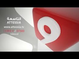 Attessia Tv Live Stream البث المباشر لقناة التاسعة Youtube