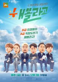 Канал kbs mbc sbs ocn tvn jtbc kbs drama kbs w mbc dramanet sbs plus tv chosun mbn channel a e channel onstyle dramax olive tv netflix. Watch Jtbc Shares Teaser And Poster For Variety Show With Kwon Hyun Bin Son Dam Bi And More Soompi