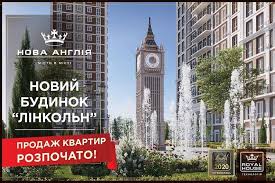 Свіжі новини по тегу англія на 24 каналі онлайн. U Zhk Nova Angliya Startuvav Prodazh V Novomu Budinku