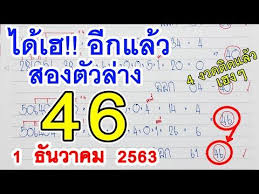 หวยเด ด l เฮ 2ต วล างตรงๆ ไม ต องกล บ 46งวดท แล ว