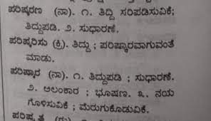 Contextual translation of celery meaning in kannada into kannada. What Is The Meaning Of Parishkarisi In Kannada Quora
