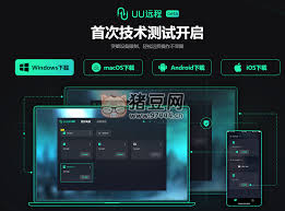 UU远程beta 专业远程控制工具-盘天下| 免费精选资源分享