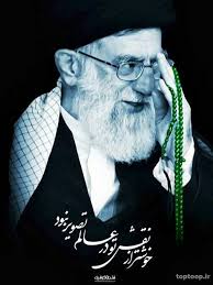 Image result for ‫عکس نوشته رهبری درخصوص بسیج‬‎