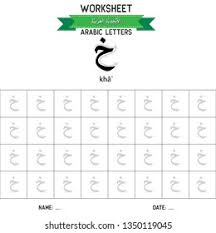 But, when you take a look at the riddle, it asks 7th letter in the word alphabet. Guidance How Write Kha 7th Letter Stock Vector Royalty Free 1350119045 Shutterstock