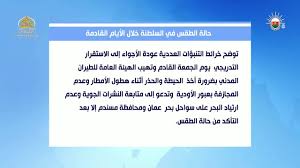 انخفاض درجة الحرارة في الجسم هو مرض قد يكون خطيرة جدًا في بعض الحالات، ومن الممكن أن يؤدي إلى الوفاة، في هذه إن أول وأبسط طرق التعرف على درجة حرارة الإنسان هي اللمس، فإن كان الشخص يعاني من ارتفاع في درجة الحرارة أو انخفاض في درجة الحرارة فذلك يظهر عند لمس. Ø­Ø§Ù„Ø© Ø§Ù„Ø·Ù‚Ø³ ÙÙŠ Ø§Ù„Ø³Ù„Ø·Ù†Ø© Ø®Ù„Ø§Ù„ Ø§Ù„Ø£ÙŠØ§Ù… Ø§Ù„Ù‚Ø§Ø¯Ù…Ø© Youtube
