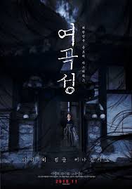 By thriller, we mean the part that leans towards the horror, not films (by clicking on the titles, you can read the full reviews). Watch Apink S Son Naeun S Upcoming Horror Movie Woman S Wail Reveals First Teaser Soompi