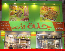 يوم السبت Scorch طب الأسنان مطعم جنة الارض رقم الهاتف Hbccufointernational Org