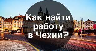 Rabota V Chehii V 2020 Godu Dlya Russkih Vakansii Vezd Vyezd Ru