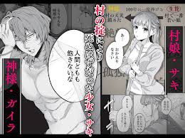 普通の村娘がイケメン神様との体格差交尾に溺れ落ちるwwwwww | 人嫌い神様は生贄処女を寵愛する～オクにいっぱい淫らな種 (ルージュ・メティス) |  無料エロ漫画サイト 週刊ナンネットマンガ