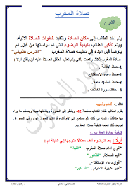 فرض كفاية عند الحنابلة، والإمامية، وسنة مؤكدة عند. Ù…Ù„Ø®Øµ Ø¯Ø±Ø³ ØµÙ„Ø§Ø© Ø§Ù„Ù…ØºØ±Ø¨ ÙÙŠ Ø§Ù„ØªØ±Ø¨ÙŠØ© Ø§Ù„Ø§Ø³Ù„Ø§Ù…ÙŠØ© Ù„Ù„ØµÙ Ø§Ù„Ø«Ø§Ù†ÙŠ Ø§Ù„Ø£Ø³Ø§Ø³ÙŠ