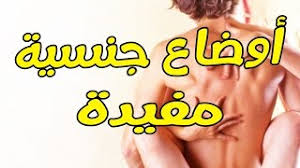 أوضاع الجماع المناسبة والمثيرة مع المرأة المربربة والسمينة Youtube