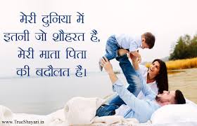 Bring a smile to your face with some of these beautiful and inspirational quotes and sayings that can help ease away any doubts and worries of bringing up your little bundle of joy! 2 Line Maa Baap Status I Love My Parents Quotes In Hindi à¤® à¤¬ à¤ª à¤ à¤ à¤¸