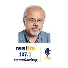 Ο ευρωβουλευτής των οικολόγων πράσινων μίλησε σε διεθνή εκδήλωση. Tremopoylos Real Fm 8essalonikhs 15 3 2019 By Oikologia Allhleggyh