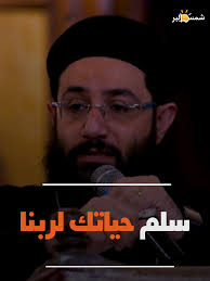 سلم حياتك لربنا: قصة إيمان وصبر