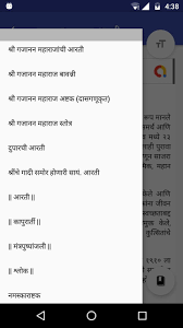 Best website on net of shri sant gajanan maharaj shegaon, detailed information of each and every context, like trustees, sansthan, how to reach, daily, yearly schedule and other information related to shri sant gajanan maharaj, Gajanan Maharaj Gajanan Vijay Pothi Aarti For Android Apk Download