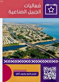 ثقافي انطلاق فعاليات موسم الشرقية بمدينة الجبيل الصناعية غد ا وكالة الأنباء السعودية