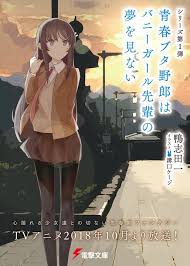 青春ブタ野郎 電撃文庫の人気ラノベが累計100万部突破 テレビアニメ化も話題 mantanweb まんたんウェブ ライトノベル アニメ 桜島麻衣