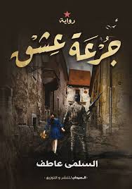 يشارك الروائي والباحث عمرو مرزوق بـ8 روايات متنوعة ما بين الرعب التاريخي، وجرائم القتل في الدورة الـ 52 لمعرض القاهرة الدولي للكتاب. Ù…Ø¹Ø±Ø¶ Ø§Ù„ÙƒØªØ§Ø¨ 2018 Ø¥ØµØ¯Ø§Ø±Ø§Øª Ø¯Ø§Ø± Ø§Ù„Ù…ÙŠØ¯Ø§Ù† Ù…Ù† Ø±ÙˆØ§ÙŠØ§Øª ÙˆØ£Ø¯Ø¨ Ø³Ø§Ø®Ø± Ø´Ø¨Ø§Ø¨ÙŠÙƒ