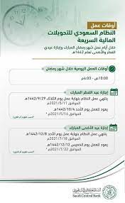 الوقت المتبقي عن موعد عيد الاضحي 2021. Ù…ÙˆØ¹Ø¯ Ø¹ÙŠØ¯ Ø§Ù„ÙØ·Ø± 1442 Ø§Ù„Ø³Ø¹ÙˆØ¯ÙŠØ© Ø¥Ø¬Ø§Ø²Ø© Ø¹ÙŠØ¯ Ø§Ù„ÙØ·Ø± 2021 Ù„Ù„Ø¨Ù†ÙˆÙƒ ÙÙŠ Ø§Ù„Ø³Ø¹ÙˆØ¯ÙŠØ© Ù…Ø´Ù‡ÙˆØ±