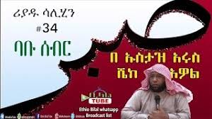 New 2019 ustaz yasin nuru da'wa አዲስ የወጣ ቪድዮ በኡስታዝ ያሲን ኑሩ ዳዕዋ. Yasin Nuru Mp3 Dawa