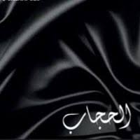 المعنى الحقيقي للحجاب لسماحة الشيخ العلامة عبدالله بن محمد بن حميد رحمه الله Par Mountainofknowledge Sur Soundcloud Neon Signs Vehicle Logos Audi Logo