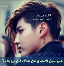 كريس تصاميم And اكسو Image Exo Funny Kpop Funny Arabic Funny