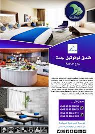 أبحر في الصيف خالد الزيلعي يناشد اهل الخير الموارد البشريه من قريب ولابعيد منصه مدرستي فايز المالكي وظايف ارتف hotel marketing hotel offers best hotels