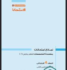 الانشطة التقيمية لطلاب المتقدمين لآداء امتحانات الصف الثالث الابتدائي 2021/2020. Hvl5fhkec Dnmm