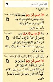 قال عيسى ابن مريم ثلاث مرات في القرآن مرتان في الصف Islamic Qoutes Math Qoutes