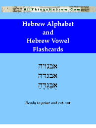 Print large letters on single sheets of paper. Hebrew Alphabet Flashcards Pdf English Language Printer Computing