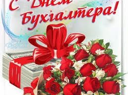 ↓ день бухгалтера в 2021 году отмечается 21 ноября. Kartinki Pozdravleniya S Dnem Buhgaltera 18 Foto 101zabava Club