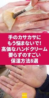 手のカサカサにもう悩まないで 高価なハンドクリーム要らずのすごい保湿方法8選 カサカサの手とオサラバするための8のアイデア 手 ひび割れ 乾燥 カサカサ 保湿 冬 ハンドクリーム あかぎれ hand care health beauty