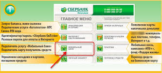 Kak Vklyuchit Mobilnyj Bank Sberbanka Ustanovka Aktivaciya