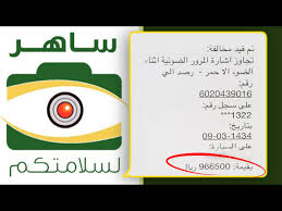 فيديو مليون ريال قيمة مخالفة مرورية لمواطن سعودي Q8ping
