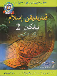 Nota pendidikan islam tingkatan 5 (kbsm). Buku Teks Pendidikan Islam Tingkatan 3 Syabab Online Bookstore