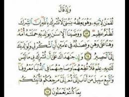 لقمان الحكيم كان رجلاً حكيما، ذُكر في القرآن وأطلق اسمه على سورة لقمان، وقد عاصر داود وعرف بالحكيم، ولد وعاش في بلاد النوبة ، ووصايا لقمان هي إحدى القصص القرآنية التي تتكلم عن حكمة لقمان، وتتمثل في الحكمة التي وهبها. ÙˆØµØ§ÙŠØ§ Ù„Ù‚Ù…Ø§Ù† Ø§Ù„Ø­ÙƒÙŠÙ… Ù„Ø£Ø¨Ù†Ù‡ Youtube