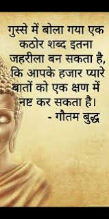 Eknath is not quoting the buddha, but paraphrasing his teachings on anger and karma. Buddha Quotes Inspirational Best Buddha Quotes On Anger In Hindi 2020 Best Buddha Quotes Buddha Quotes Inspirational Very Inspirational Quotes