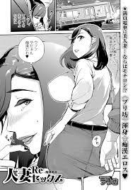 人妻Reセックス 〜痴○電車〜 - 無料エロ漫画サイトH.ERO(ヒーロー)