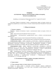 Https Www Wipo Int Edocs Lexdocs Laws Ru Kg Kg192ru Pdf