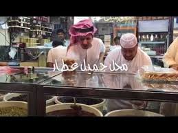 اشهر واقدم محلات للحلويات البلدي في الطائف محلات العطار Youtube
