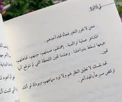 مقتبس من كتاب مع النبي لـ أدهم الشرقاوي كتابات كتابة كتب كتاب خاطرة خواطر et مخطوطات مخطوط خط خطوط tattoo quotes find image pet o