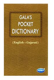 Gala Pocket Dictionery English Gujaratati Limitless 24 Gujratboard english medium 2020 pls send maximum model papers for 2020 exam. gala pocket dictionery english gujaratati